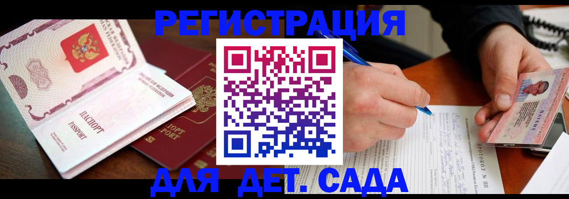прописка ребенка в Мурманской области