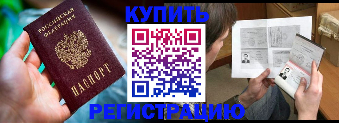 временная регистрация собственник в Мурманской области