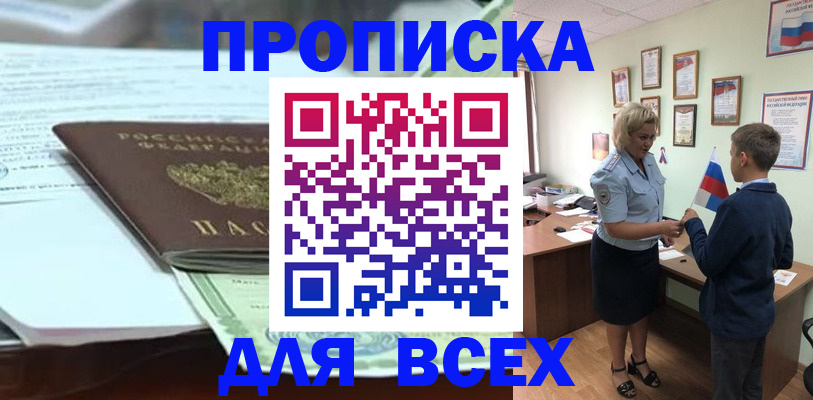 прописка паспорт в Мурманской области