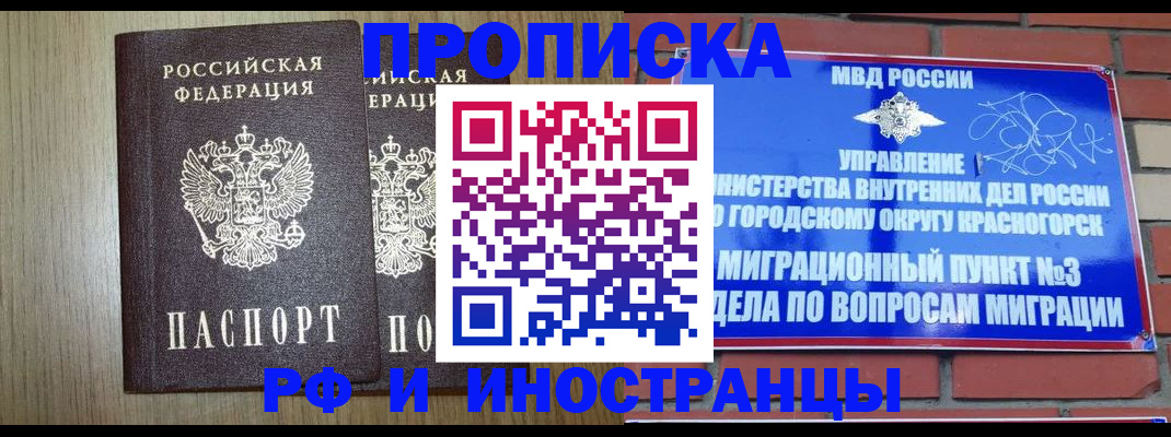 временная регистрация 2025 в Мурманской области